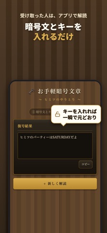 お手軽暗号文章 のスクリーンショット