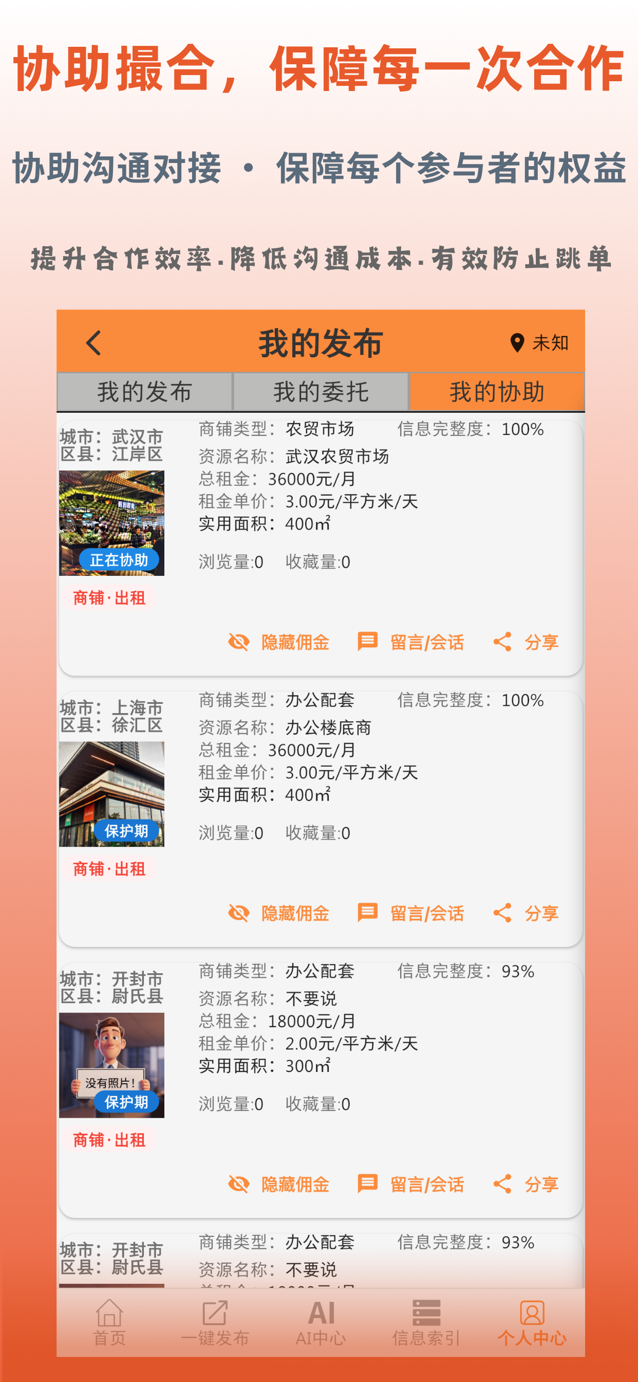 商友 - 商业资源对接 screenshot 4