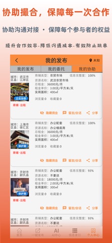商友 - 商业资源对接 screenshot