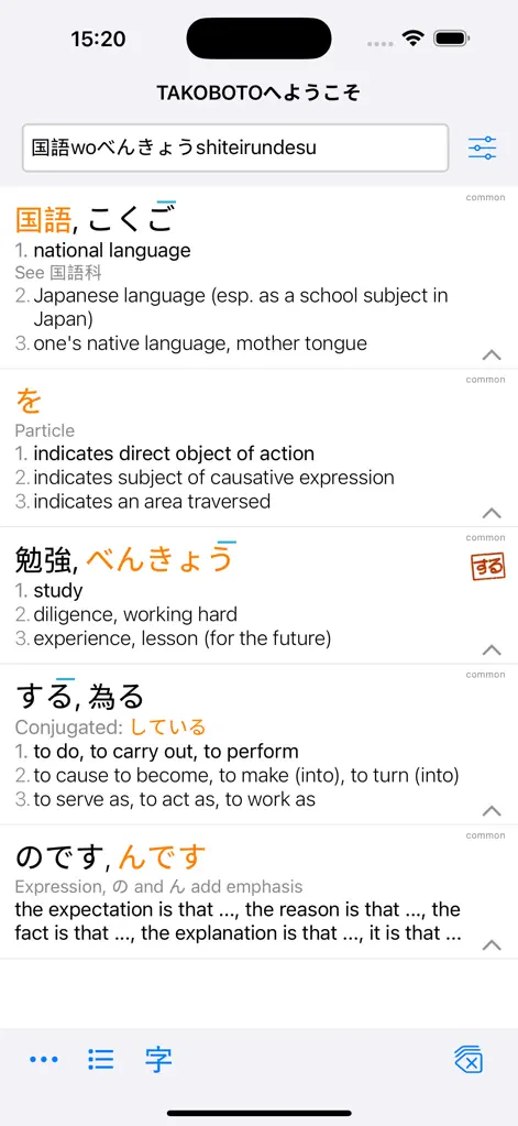 Japanese Dictionary Takoboto - 教育アプリ | MWM