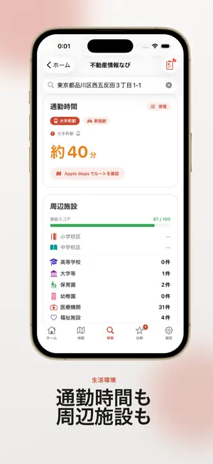 不動産情報なび screenshot 4