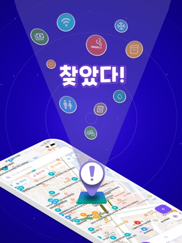 찾았다! - 지금 내게 필요한 공공시설을 iPad screenshot
