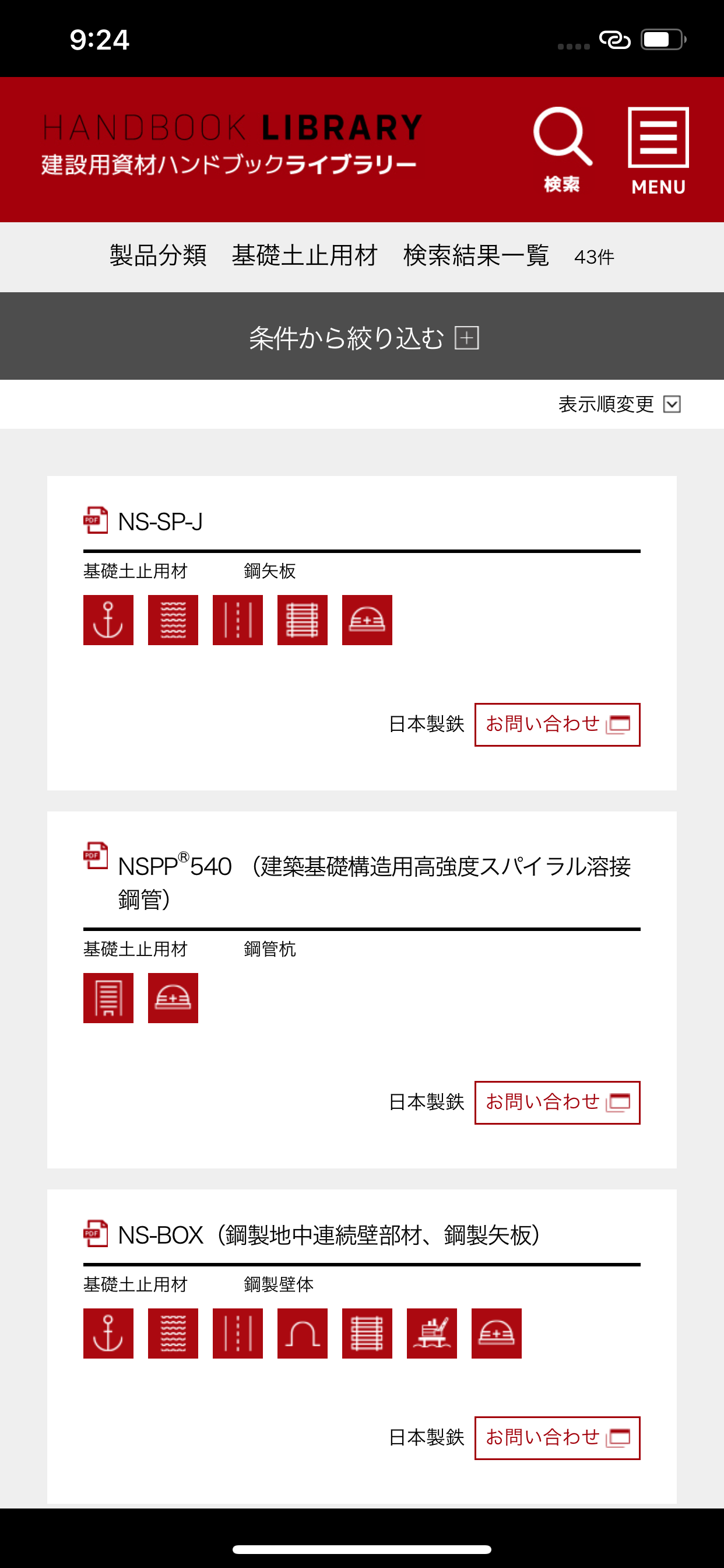 建設用資材ハンドブック ライブラリー