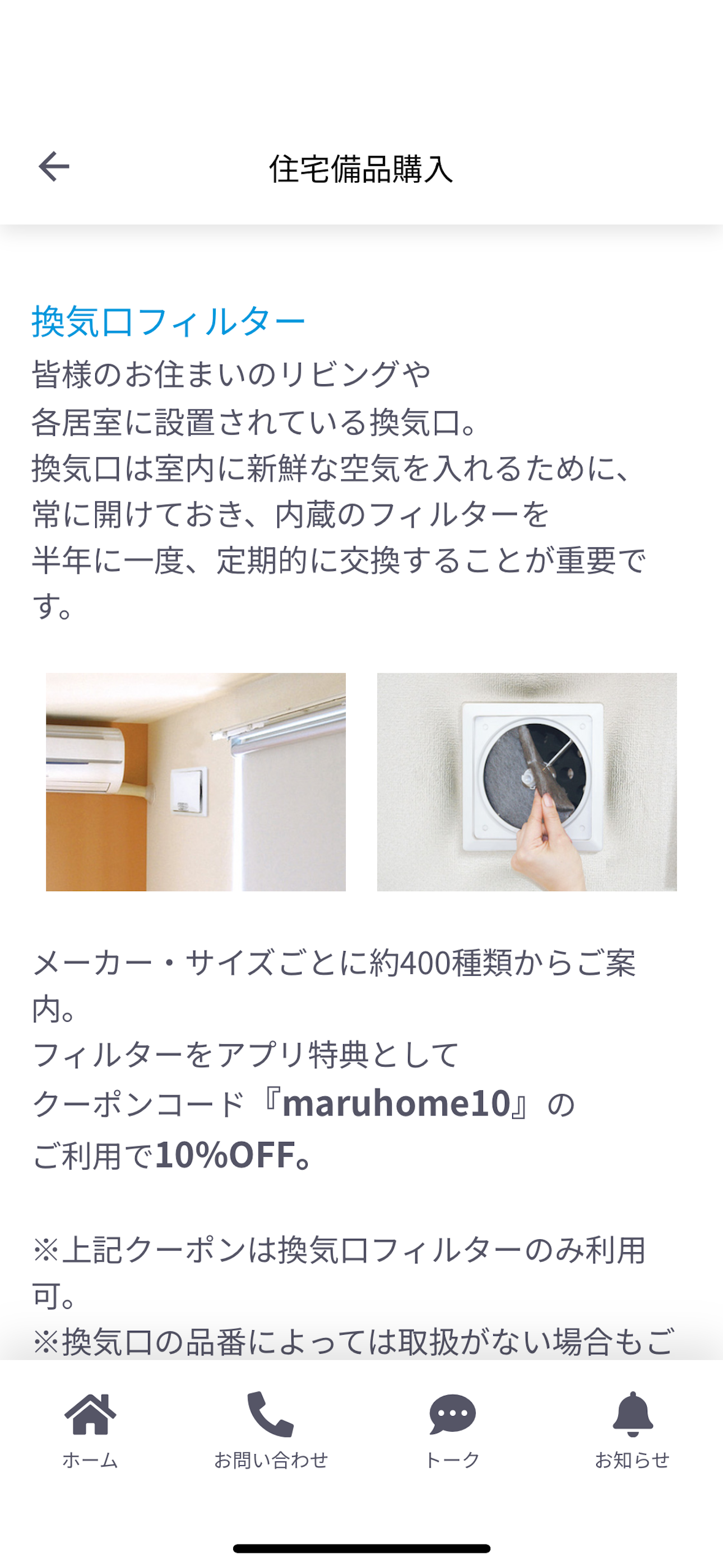 マルホームオーナーサポート