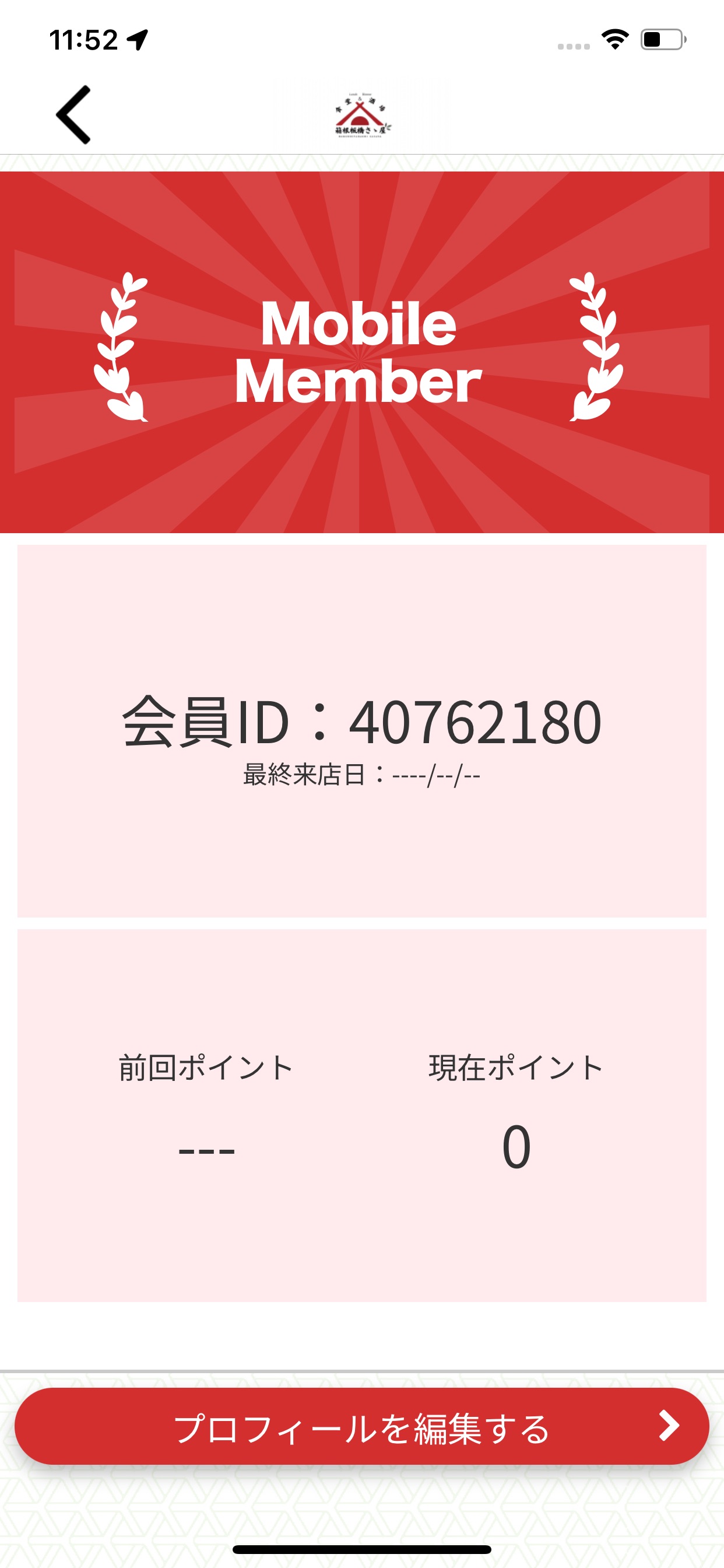Screenshot 3 of 箱根板橋ささ屋
