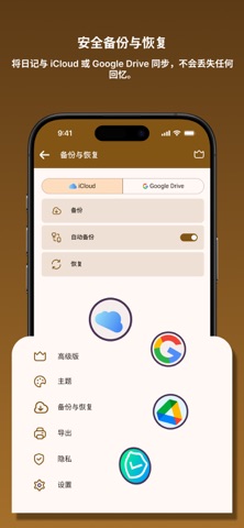 日记 - 私密笔记本与心情记录 screenshot