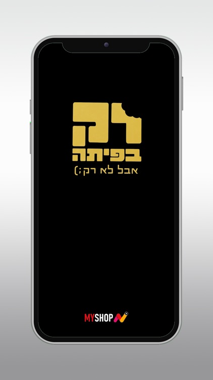 רק בפיתה