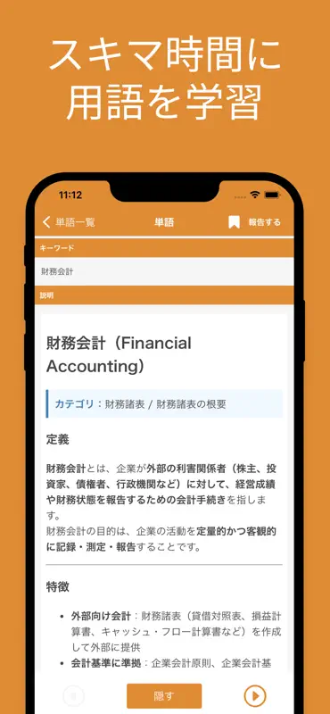 中小企業診断士（財務・会計）用語集 screenshot 2 of 8