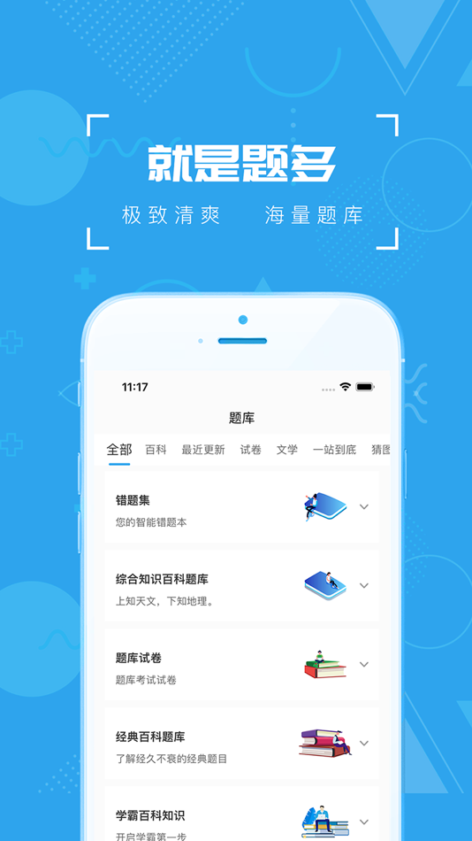 #1. 疯狂百科知识问答-更好的答题平台 (iOS) Door: 阳阳 赵