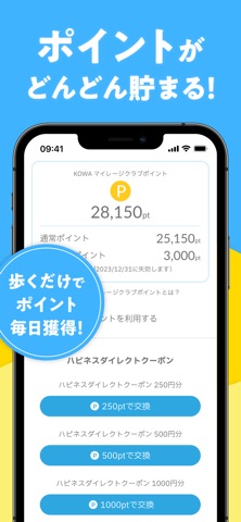 KOWAマイレージクラブ-健康管理でポイント獲得- のスクリーンショット