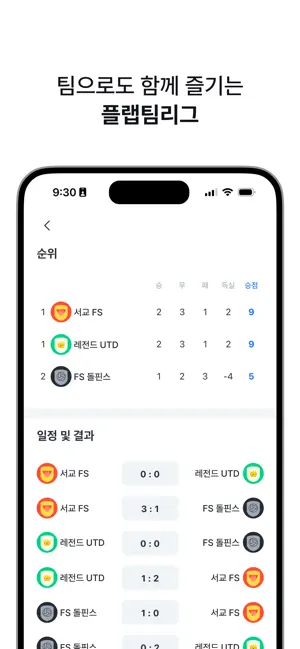 플랩풋볼 iPhone screenshot 5