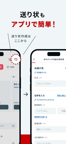 郵便局公式アプリ - 荷物の配送状況の確認や再配達が簡単に のスクリーンショット