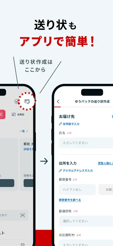郵便局公式アプリ - 荷物の配送状況の確認や再配達が簡単に screenshot 4 of 8