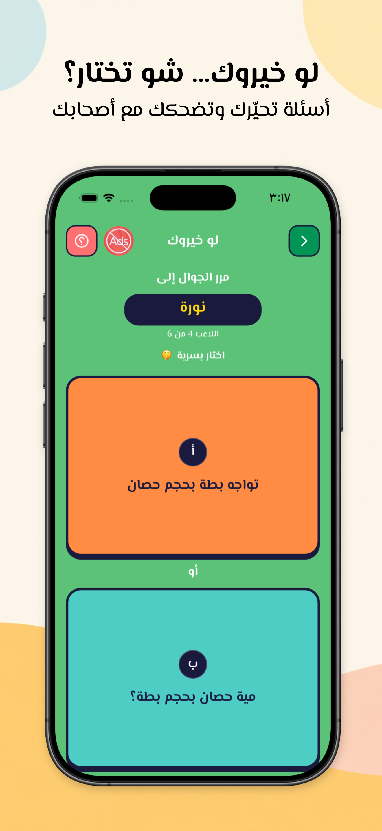 سواليف: ألعاب جماعية وتحديات screenshot 2