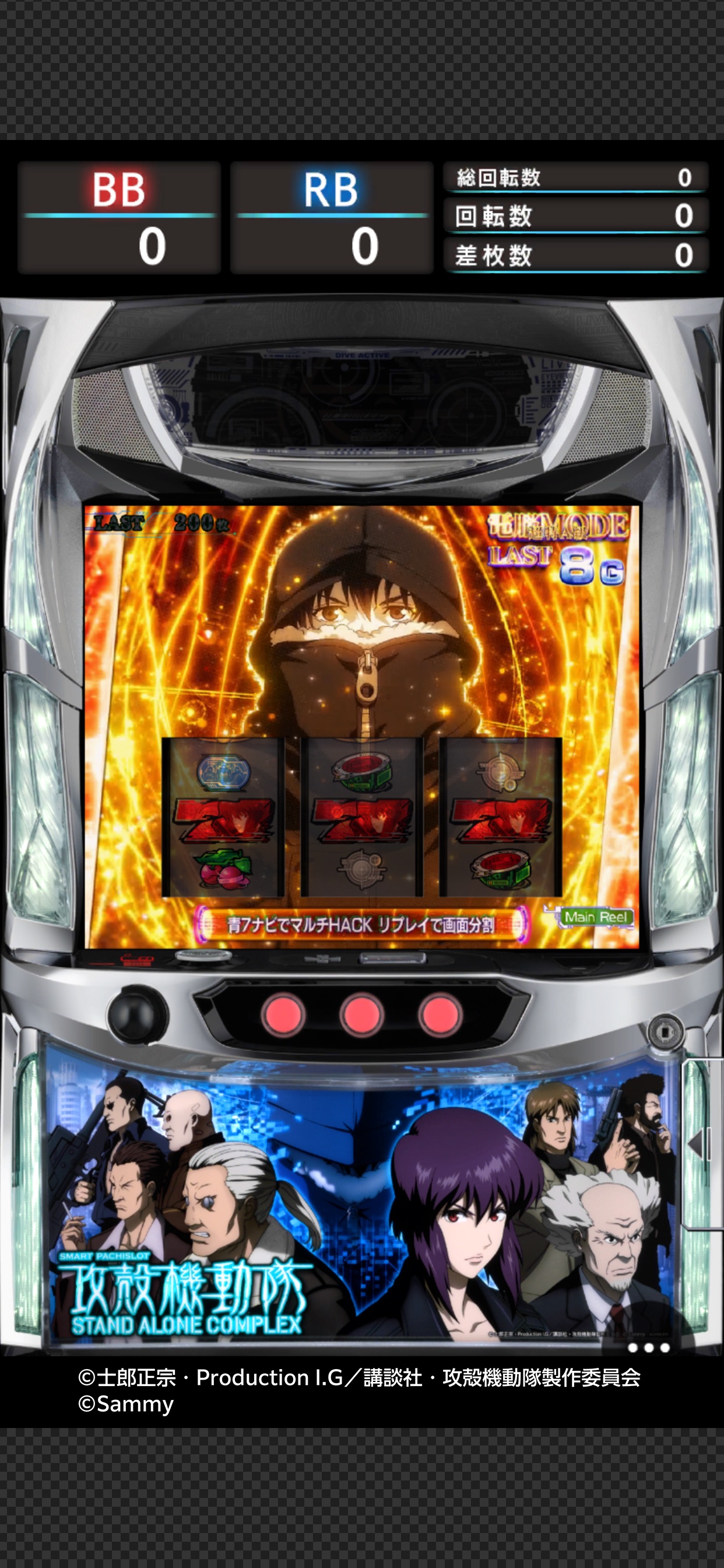 Screenshot 5 of スマスロ 攻殻機動隊