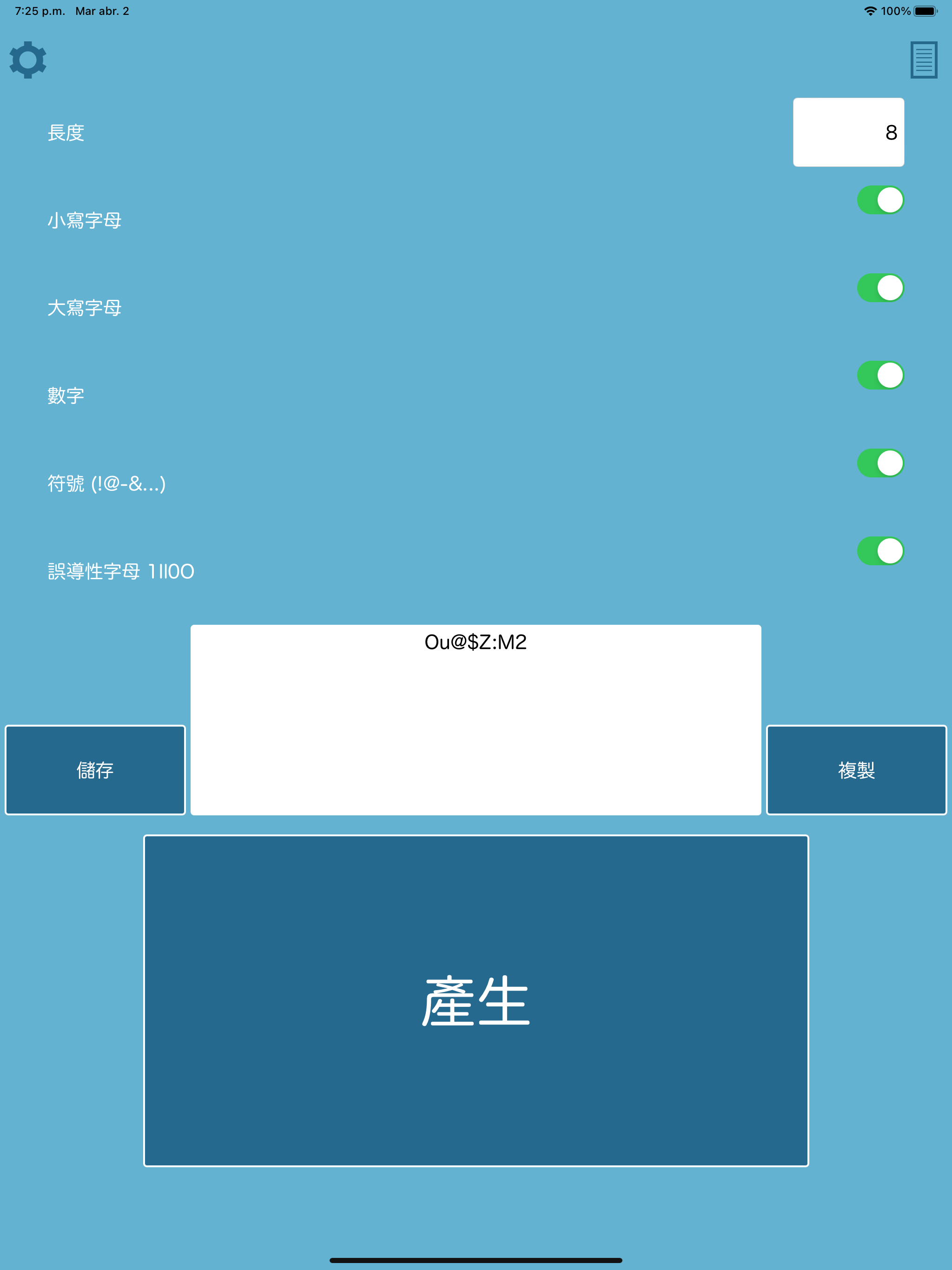 密码生成器安全