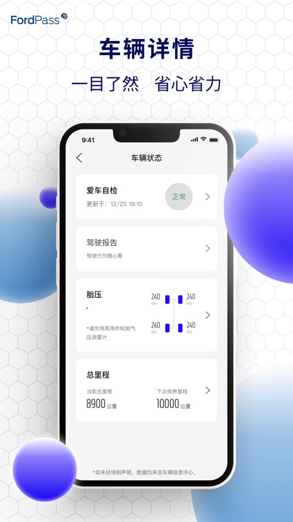 福特派互联 screenshot-4