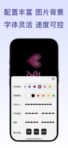 弹幕大神 - LED手持弹幕 screenshot