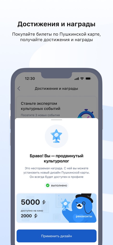 Госуслуги Культура - La aplicación gamifica la experiencia cultural al ofrecer logros y recompensas, donde los usuarios pueden desbloquear insignias como "culturólogo avanzado" y obtener beneficios como nuevos diseños para su tarjeta Pushkin tras participar en eventos.