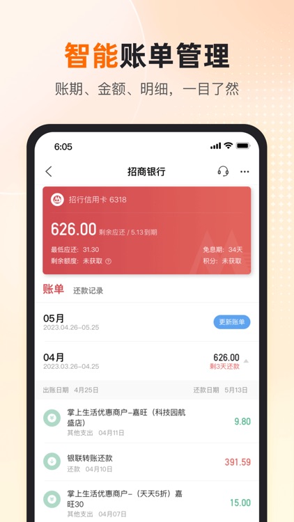 卡牛信用管家-账单管理平台 screenshot-3