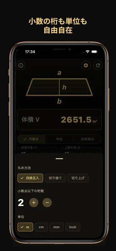 台形の完全計算アプリ:Trapezoider screenshot 6 of 6