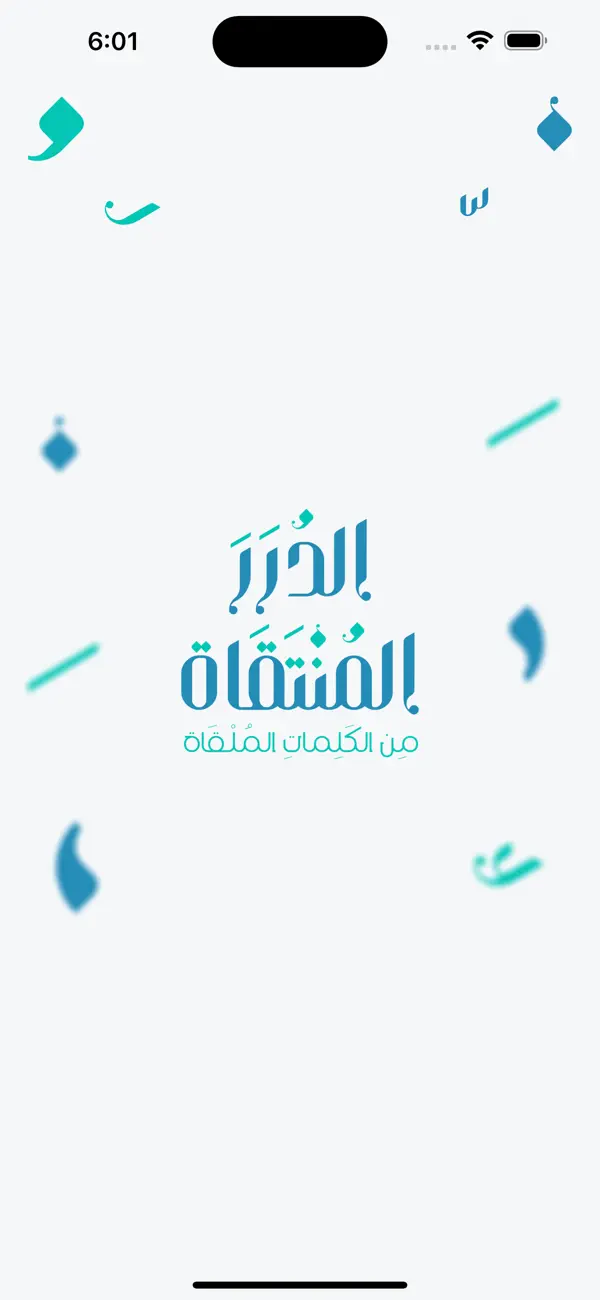 #1. موسوعة الدرر المنتقاة (iOS) Με: Arrawdah