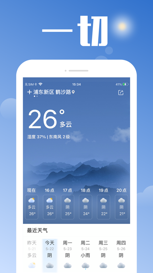 #1. 天气预报 - 打工人天气 (iOS) Podle: Cangmu Technology Co., Ltd