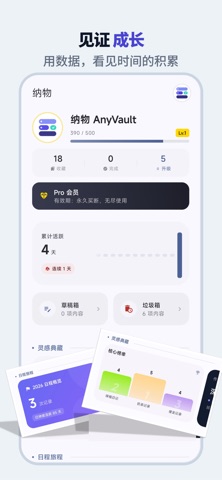 纳物 AnyVault screenshot