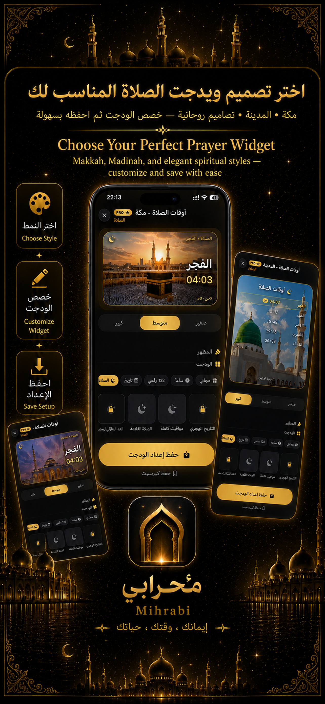 مِحْرَابِي – Islamic Widgets