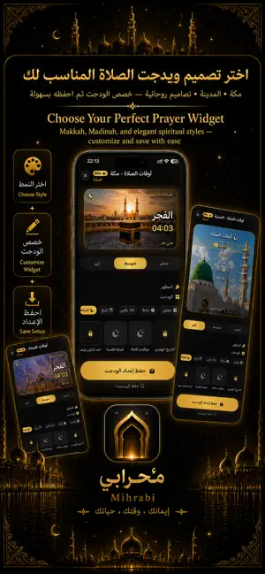 مِحْرَابِي – Islamic Widgets screenshot 3