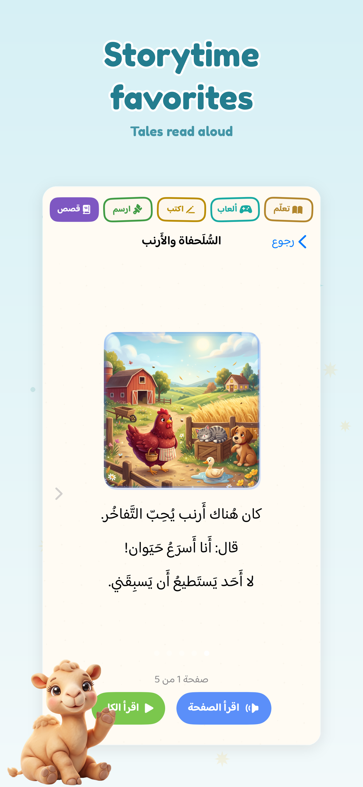 جَمّول -Learn Arabic for baby screenshot 9