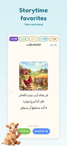 جَمّول -Learn Arabic for baby iPhone screenshot