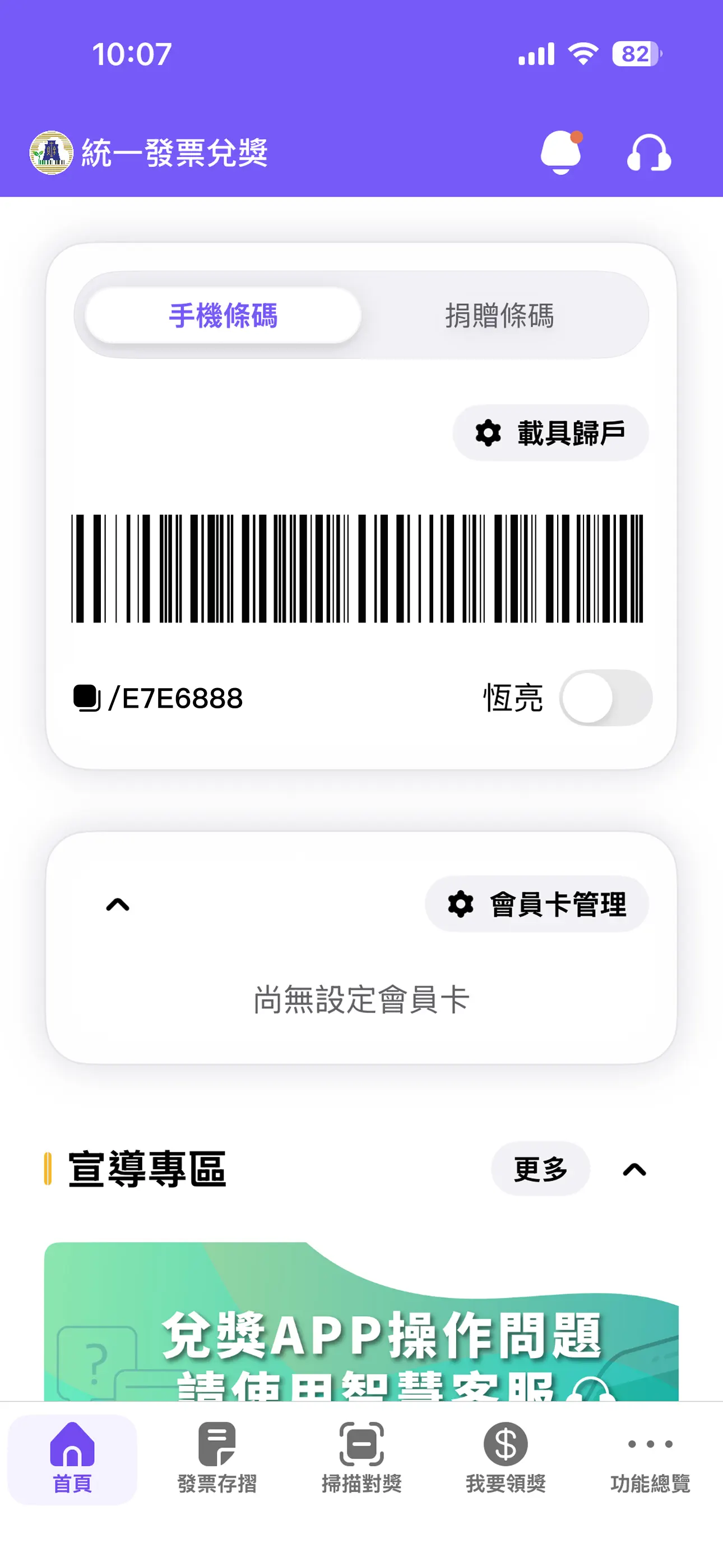 統一發票兌獎 스크린샷 1