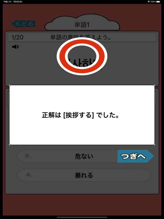 音声で韓国語勉強 - ハングル単語650のおすすめ画像2