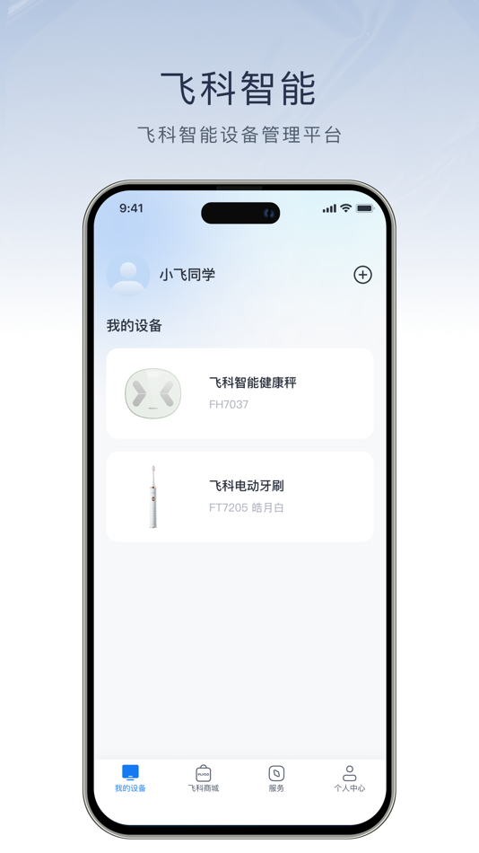 #1. 飞科智能 (iOS) 由: 上海飞科电器股份有限公司