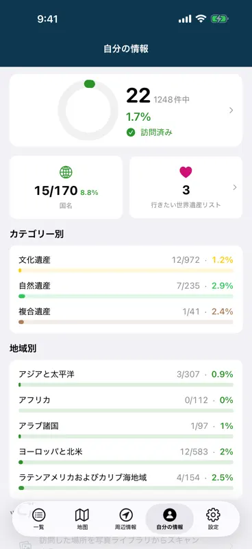 World Heritage - ユネスコリスト screenshot 4 of 5