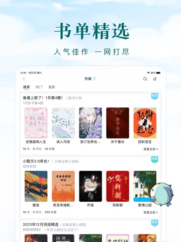 长佩阅读 iPad screenshot 7