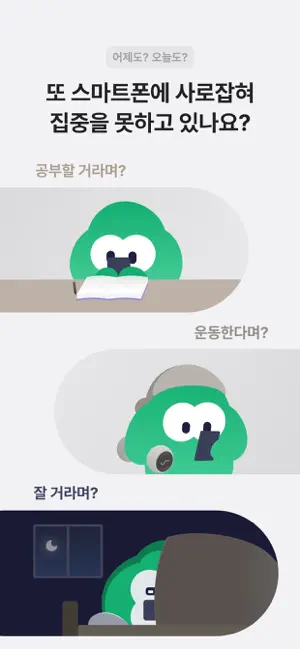 터닝: 앱 잠금, 폰 잠금, 공부/집중 타이머, 루틴 iPhone screenshot 2