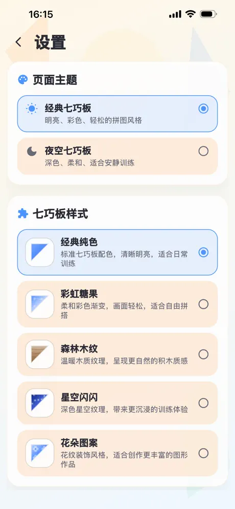 七巧板拼拼‑App screenshot 5