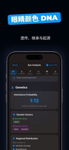 眼睛颜色识别分析器 screenshot