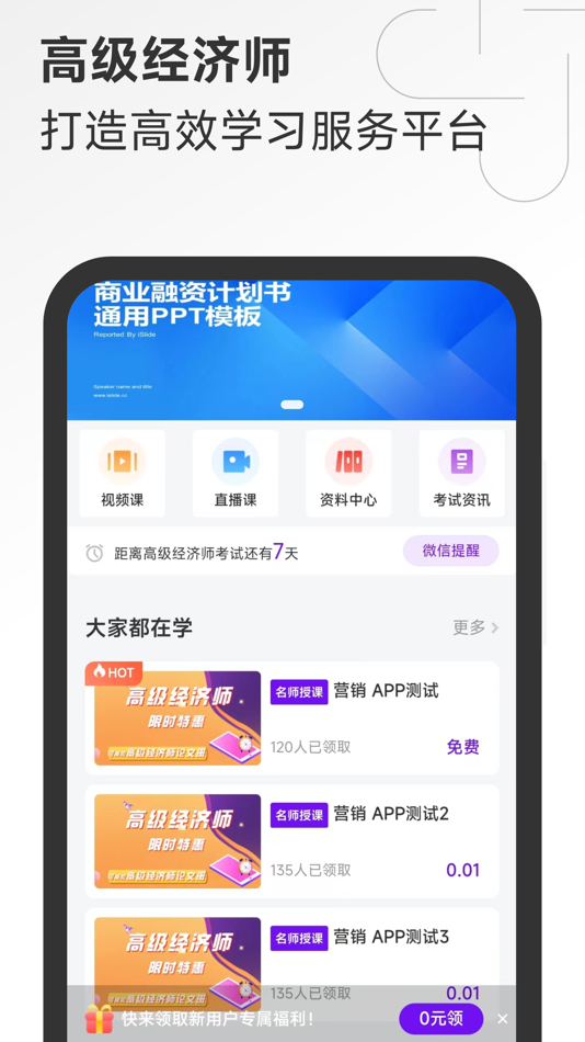 #3. 高级经济师随考知识点 (iOS) Ved: 上海达哈那网络科技有限公司