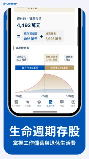 ETF存股計畫 screenshot 2