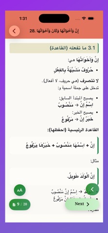 Arabic Grammar - Intermediate Screenshot 5 of 6
