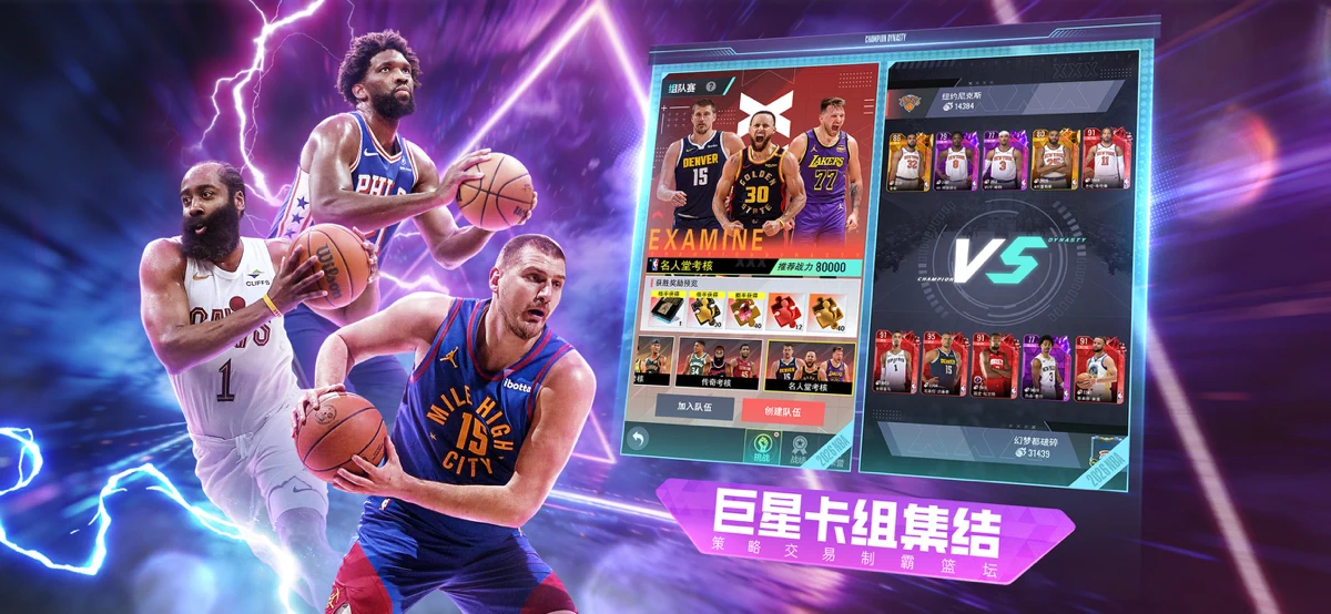 美职篮冠军王朝 screenshot 2