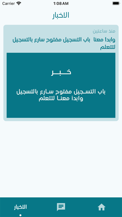 مدرسة الاردبيلي الاهلية Screenshot