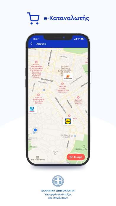 e-Καταναλωτής Screenshot