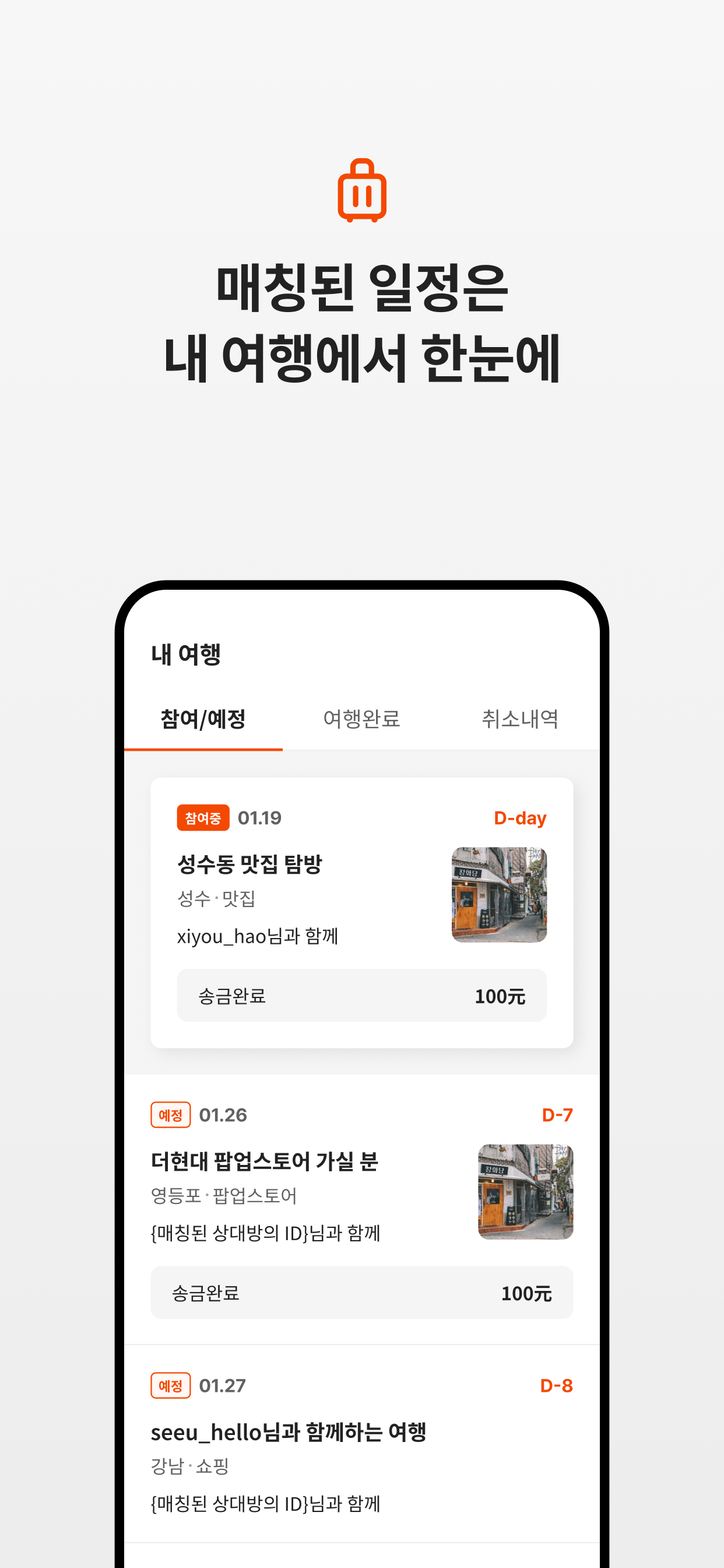 SeeU - Travel Korea together