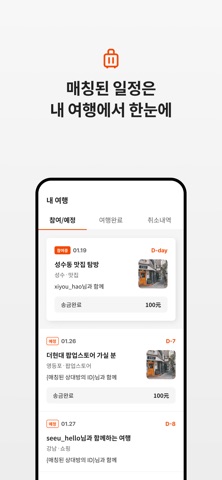 SeeU - Travel Korea together screenshot