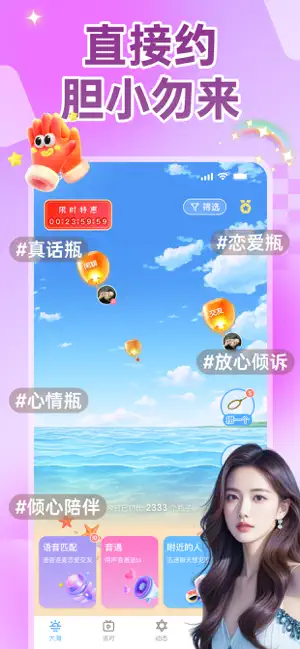 瓶洞树洞漂流瓶-树洞找对象倾诉社交 screenshot 2