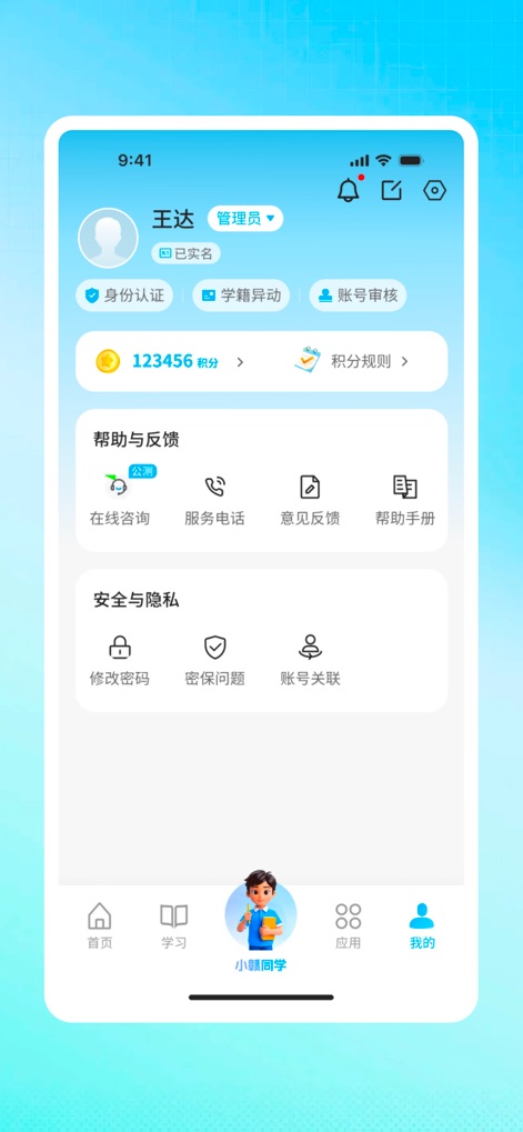 江西智慧教育 - The app empowers users with robust account management features, including identity verification and a comprehensive 'Help and Feedback' section for support.